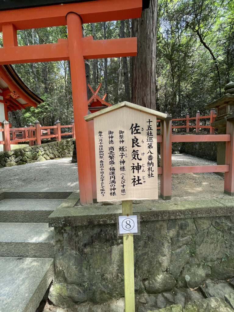 佐良気(さらけ)神社