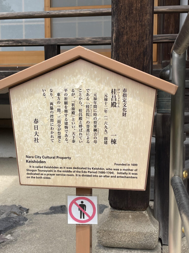 桂昌殿(けいしょうでん)