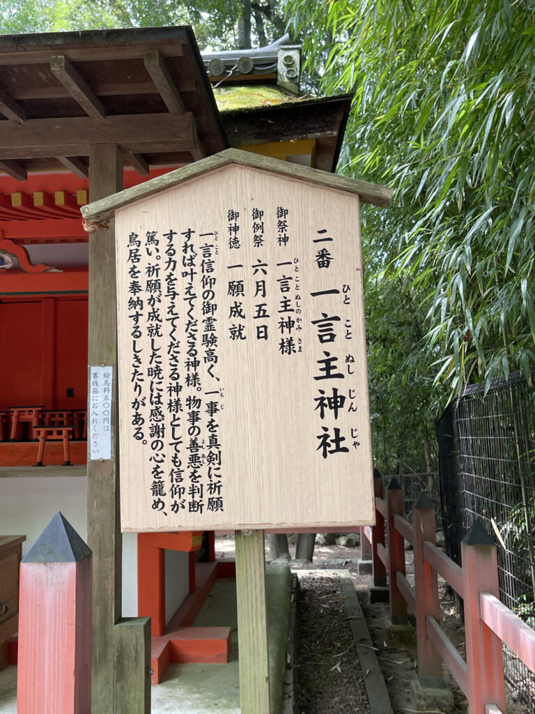 一言主(ひとことぬし)神社