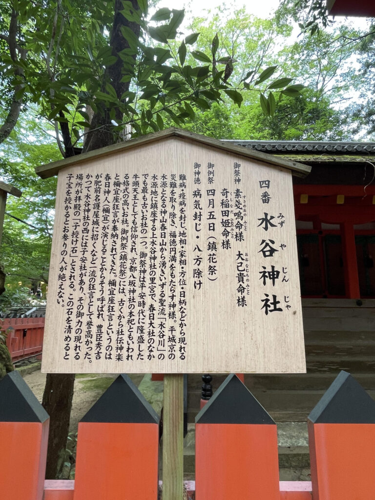 水谷(みずや)神社