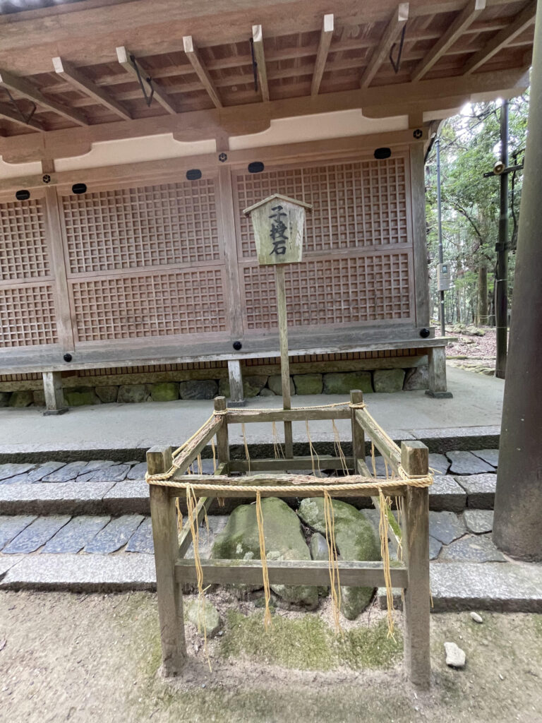 子授石(こさずけいし)