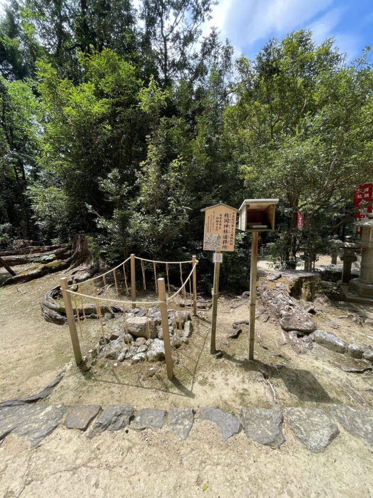元春日 枚岡神社（ひらおかじんじゃ）遥拝所
